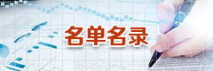 名單名錄